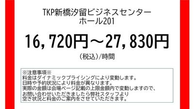 TKP新橋汐留ビジネスセンター ホール201の室内の写真