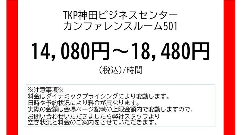 C501 - TKP神田ビジネスセンター
