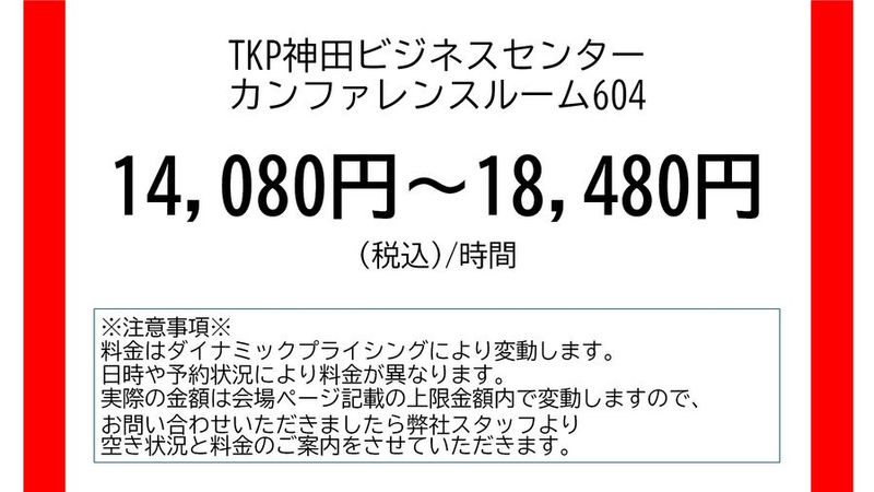C604 - TKP神田ビジネスセンター