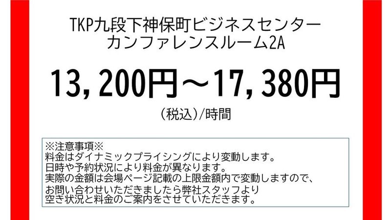 カンファレンスルーム2A - 九段下神保町ビジネスセンター
