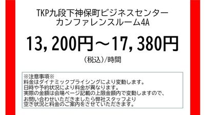 九段下神保町ビジネスセンター カンファレンスルーム4Aの室内の写真