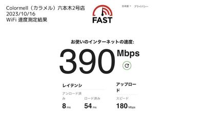 WiFi速度測定結果 - Colormell（カラメル）六本木2号店 【リニューアルオープン】パーティ・撮影・スポーツ観戦・その他の設備の写真