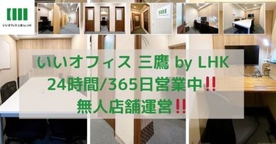 ご案内 - いいオフィス三鷹 by LHK 1名半個室（Room4）の室内の写真