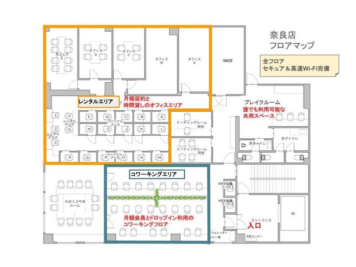 【~4名】オフィスD(会議、商談、面接、各種教室など - YAMATO BASE 奈良