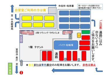 駐車場（車の停車位置）
駐輪場（自転車・オートバイク） - 貸会議室リヴィング・ラボとくしま ＪＲ徳島駅近く、貸し会場、会議室のその他の写真