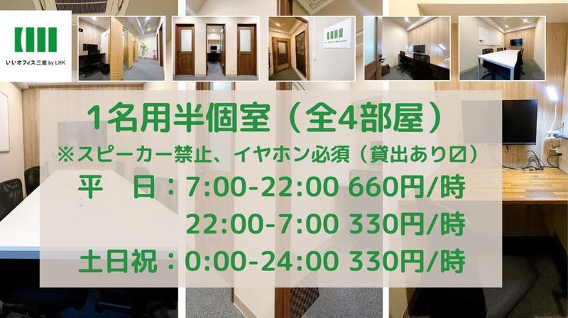 1名半個室（Room3） - いいオフィス三鷹 by LHK