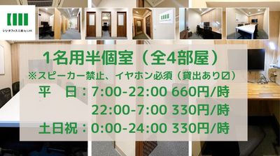 料金説明&注意事項 - いいオフィス三鷹 by LHK 1名半個室（Room3）のその他の写真