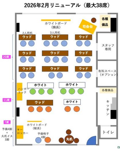 ＜最大38名着席 会議室＞レイアウト自由なスペース - ReLimpa神戸元町