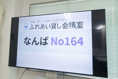ふれあい貸し会議室 なんば豊田ビル ふれあい貸し会議室 なんばNo164の設備の写真
