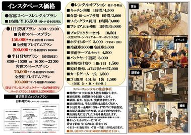 インスタベース利用時の価格表 - メトロシティ小伝馬町２０２　Ｃｒａｆｔ　ｄｉｐ　３ｎｏｗａ 日本橋小伝馬町　Craftdip 3nowa　レストランカフェ　の設備の写真