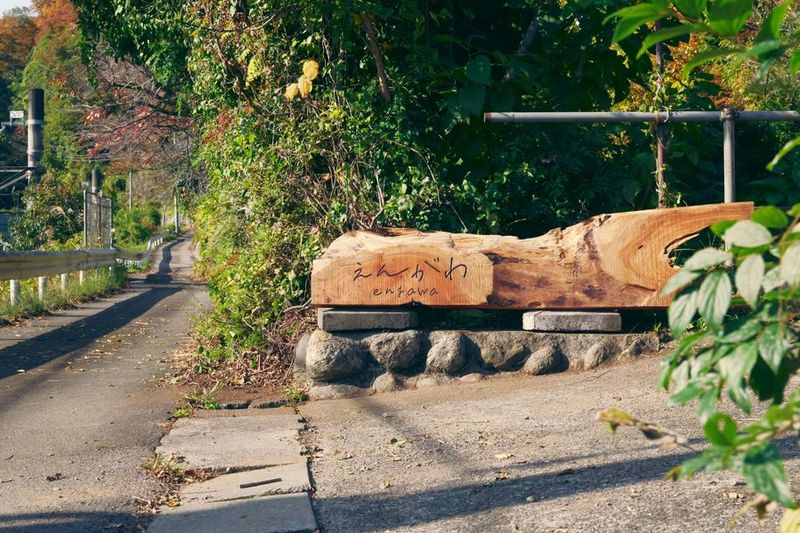 【山梨・大月】古民家スタジオ  えんがわ / engawa - えんがわ / engawa