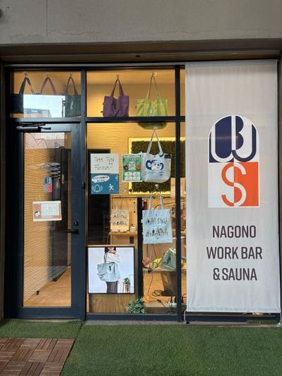 なごのサウナ - NAGONO WORK BAR & SAUNA