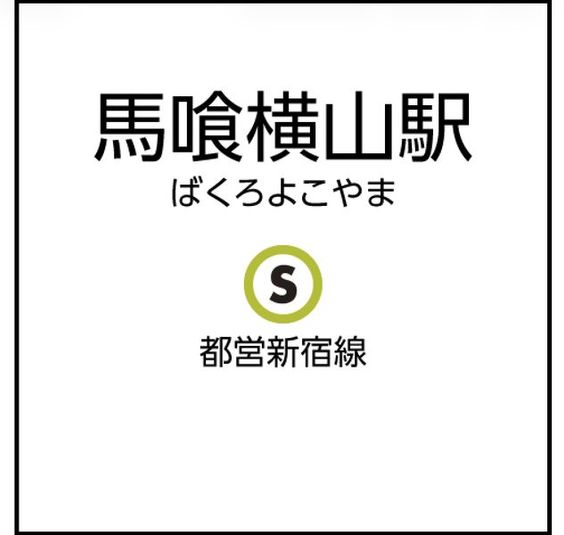 CocoDesk [SH-21]  - CocoDesk [SH-21] 馬喰横山駅(都営地下鉄)　新宿線 出口A2方面　２１番ブース