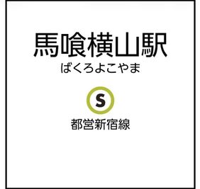 CocoDesk [SH-21] 馬喰横山駅(都営地下鉄)　新宿線 出口A2方面　２１番ブース CocoDesk [SH-21] の外観の写真