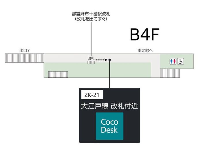 CocoDesk [ZK-21]  - CocoDesk [ZK-21] 麻布十番駅(都営地下鉄)　大江戸線 改札付近　２１番ブース