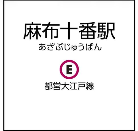 CocoDesk [ZK-21]  - CocoDesk [ZK-21] 麻布十番駅(都営地下鉄)　大江戸線 改札付近　２１番ブース