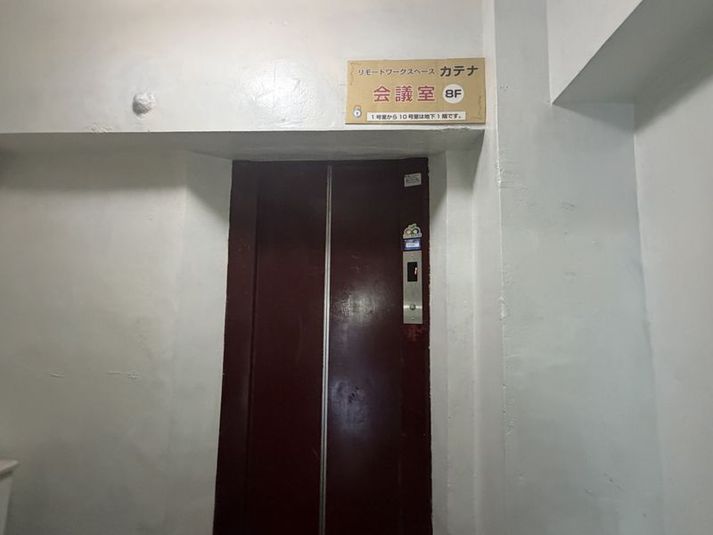 8F貸会議室 - リモートワークスペース カテナ大井町店