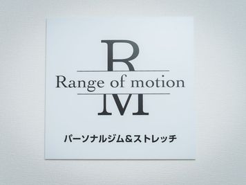 ジム入口のロゴ - パーソナルジム&ストレッチRange of motion パーソナルジムの入口の写真