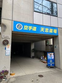 入口外観 - 天志道場 レンタルスペースの外観の写真