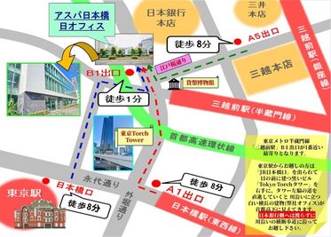 お越しの際の参考になさって下さい。 - アスパ日本橋オフィス アスパ日本橋オフィス　～210号室～のその他の写真