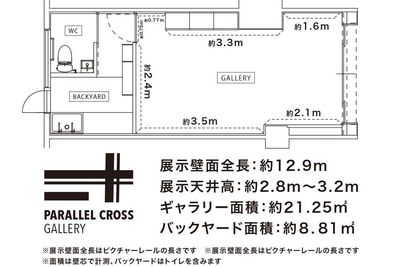 間取り - PARALLEL CROSS GALLERY レンタルギャラリーの室内の写真