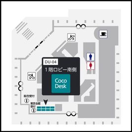 アーバンネット大手町ビルのフロアマップ - CocoDesk [DU-04] アーバンネット大手町ビル　1階ロビー南側　４番ブース CocoDesk [DU-04]のその他の写真