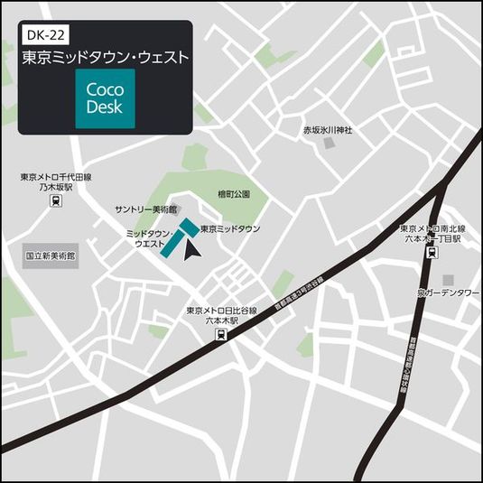 CocoDesk [DK-22]  - CocoDesk [DK-22] 六本木　東京ミッドタウン・ウェスト　B1Fエントランス　２２番ブース