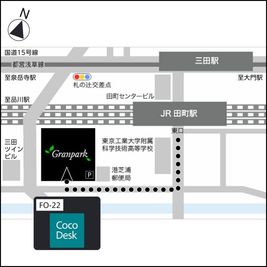 田町グランパークタワーまでの地図 - CocoDesk [FO-22] 田町　グランパークタワー　1階エントランス　２２番ブース CocoDesk [FO-22] のその他の写真