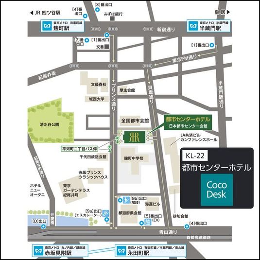 CocoDesk [KL-22]  - CocoDesk [KL-22] 永田町　都市センターホテル　ロビー　２２番ブース