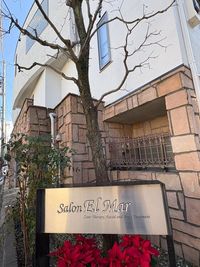 【道順】角にこの看板「Salon El Mar」（サロンエルマール）があります。 - レンタルスペース　エルマール 【一軒家のレンタルサロン】閑静な高級住宅街の落ち着いた贅沢空間の外観の写真