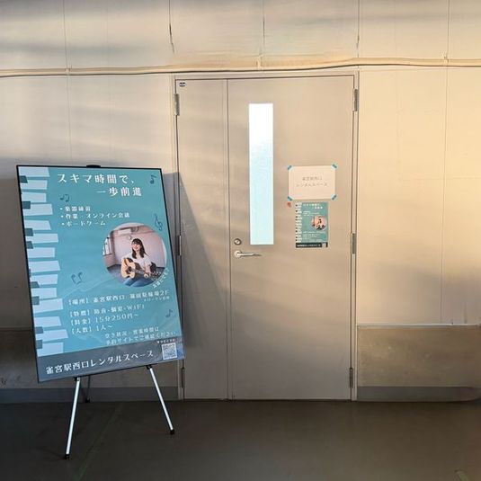 雀宮駅西口レンタルスペース - 雀宮駅西口レンタルスペース