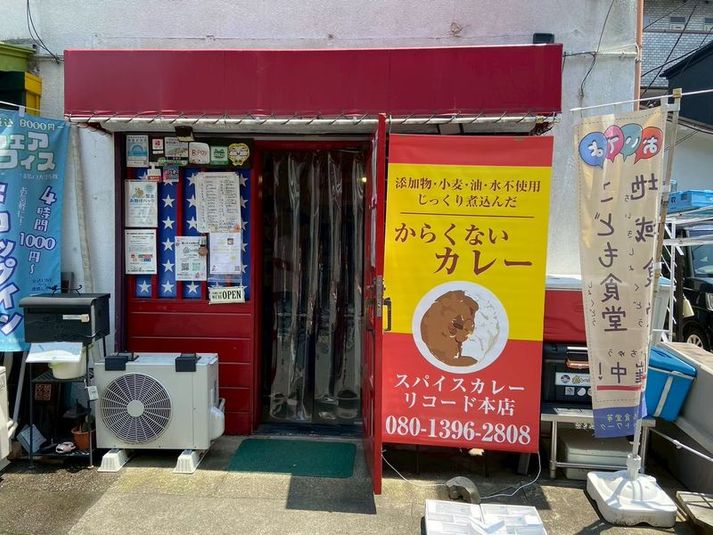 カレー付き！カウンターでお仕事しませんか？ - スパイスカレーリコード本店