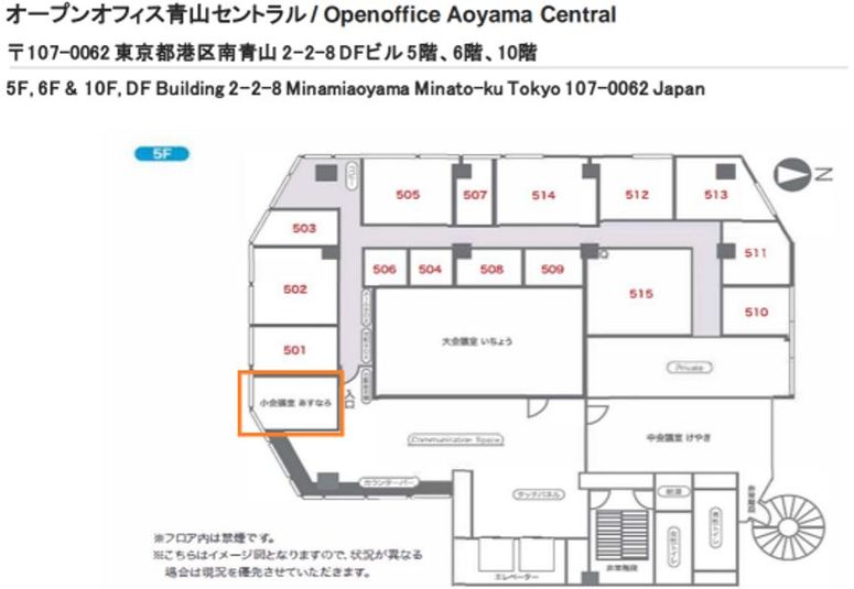 Asunaro - リージャス会議室 オープンオフィス青山セントラル