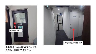 入室方法 - ReSpace品川港南口（旧：みらいスペース品川港南口）のその他の写真