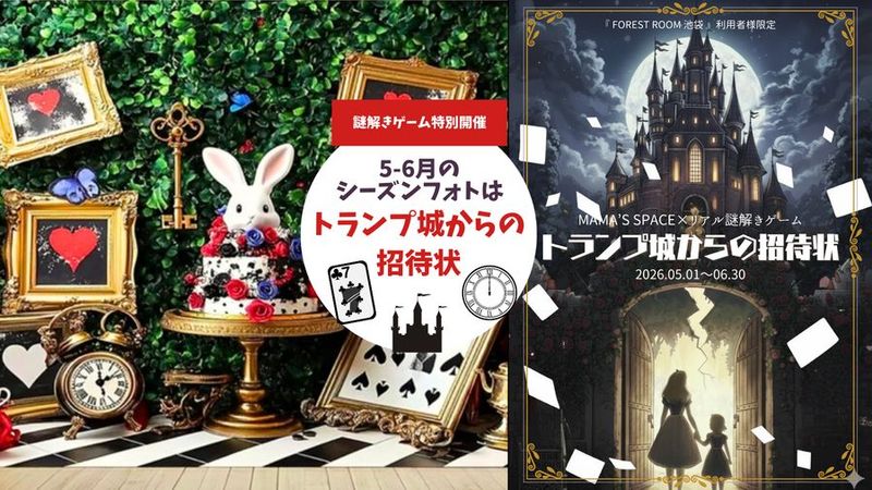 Forest room 池袋 - Forest room 池袋