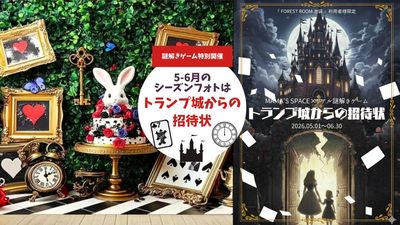 5-6月のフォトブースは「トランプ城からの招待状」
まるで不思議の国のア〇ス！今回はじめて「謎解きゲーム」にチャレンジします！スペースご利用のお客様は無料です！ - Forest room 池袋の室内の写真