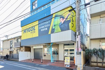 マイゴル本八幡店の外観の写真