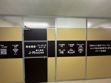 岡山駅前J-ROOM 4名様まで利用可能！面接やリモートにちょうどいい小型会議室ですの入口の写真