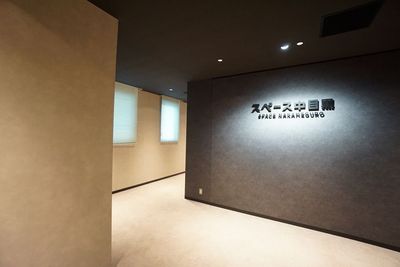 【SoloWork中目黒駅前】 SoloWork中目黒駅前No.2の入口の写真