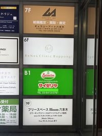 地下1階がサイゼリア様です。お食事後、当店で集中して作業できます。 - フリースペースBloom六本木 【個人ブース】フリースペースBloom六本木の入口の写真