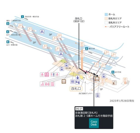 CocoDesk [DG-21]  - CocoDesk [DG-21] 京急蒲田駅(改札内)　改札階 2・5番ホーム行き階段手前　２１番ブース