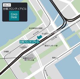台場フロンティアビルまでの地図 - CocoDesk [QS-21] 台場フロンティアビル　2F西側ホール　２１番ブース CocoDesk [QS-21] のその他の写真