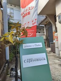 Piano＆Flute CapereMusik アップライトピアノ2台ありレンタルスペースの入口の写真