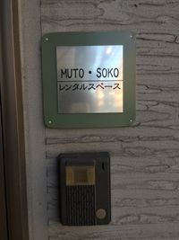 スペースMUTO・SOKO　 多目的スペースならここ！(2階）の入口の写真