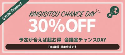 【直前割】利用日1週間以内の予約は30%OFF - リファレンス広島小町ビル貸会議室 komaB02 45名Typeの室内の写真