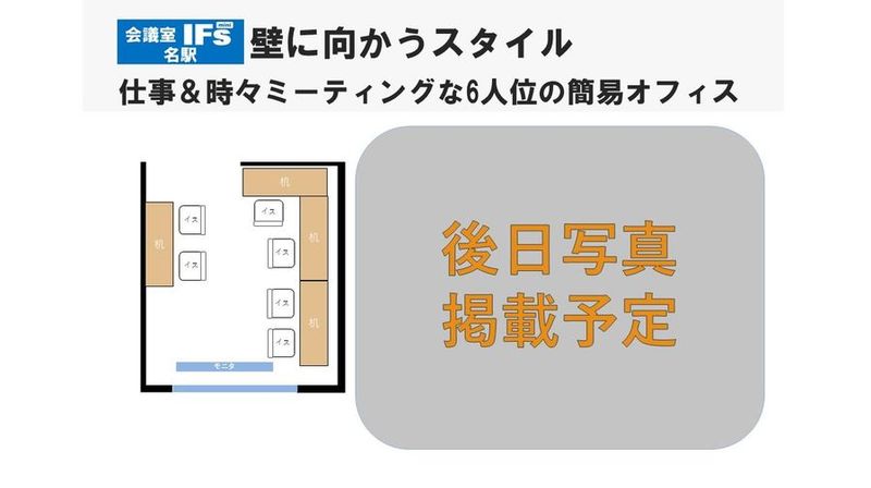 会議室 IFs mini 名駅　安くて便利できれいな会議室♪ - 会議室 IFs mini 名駅