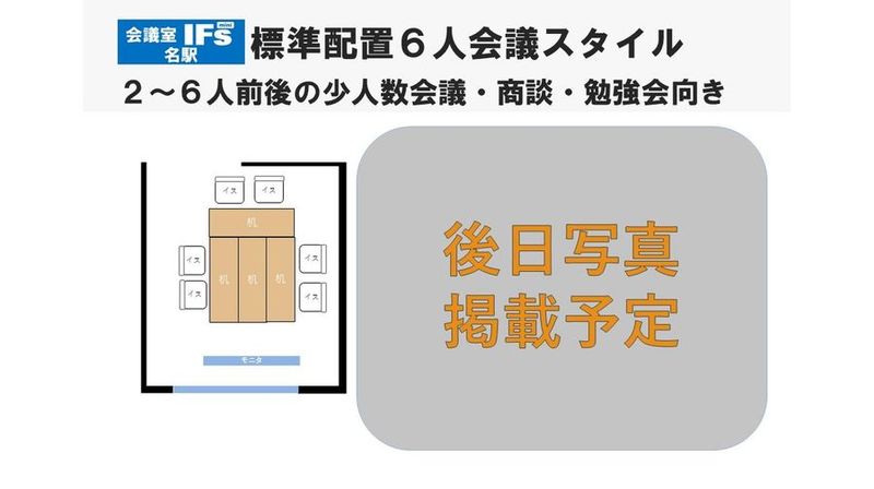 会議室 IFs mini 名駅　安くて便利できれいな会議室♪ - 会議室 IFs mini 名駅