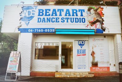 イオンの前にあるレンタルスタジオ - 喜連瓜破スタジオの外観の写真