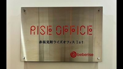 レンタルオフィス「赤坂見附ライズオフィス」に併設されたスペースです。 - 赤坂見附ライズオフィス 赤坂見附ライズオフィス　一人用個室【TS-R 2】の室内の写真