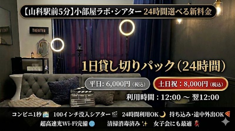 小部屋ラボ・シアター山科駅前｜100型大画面＆寝転べるソファ🎬 - シアター401